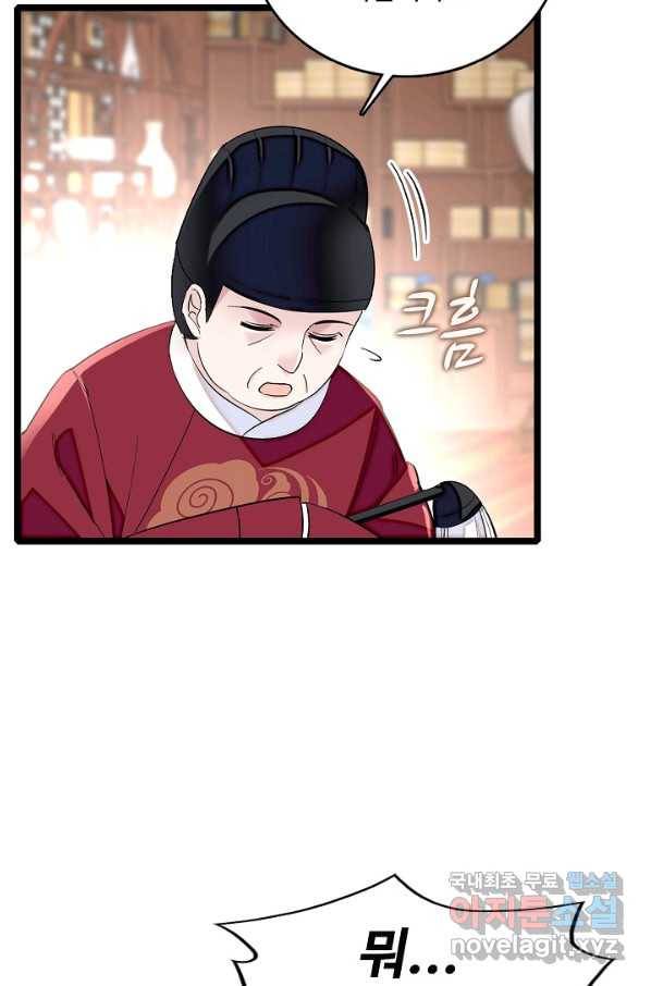 사금:동평백부 넷째 아가씨 125화 12