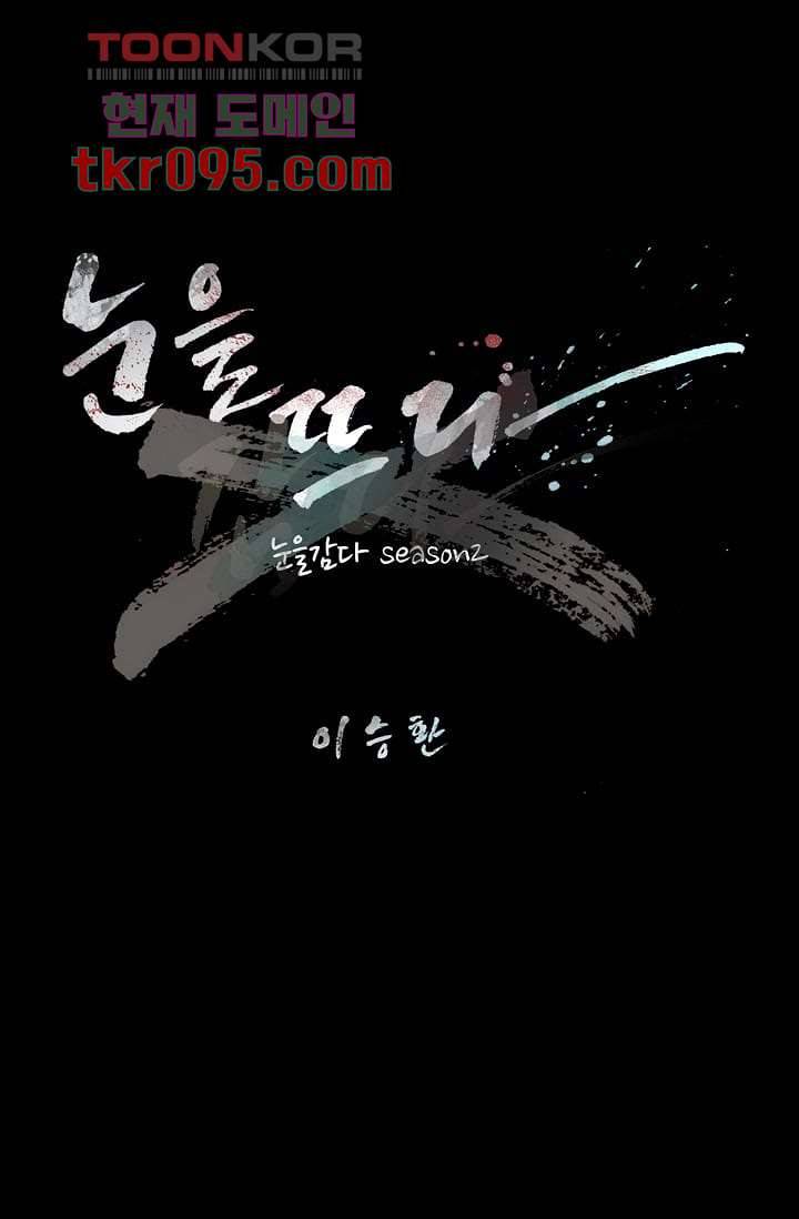 눈을 감다 29화 10