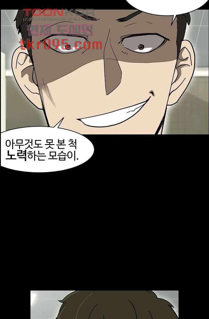 눈을 감다 29화 16