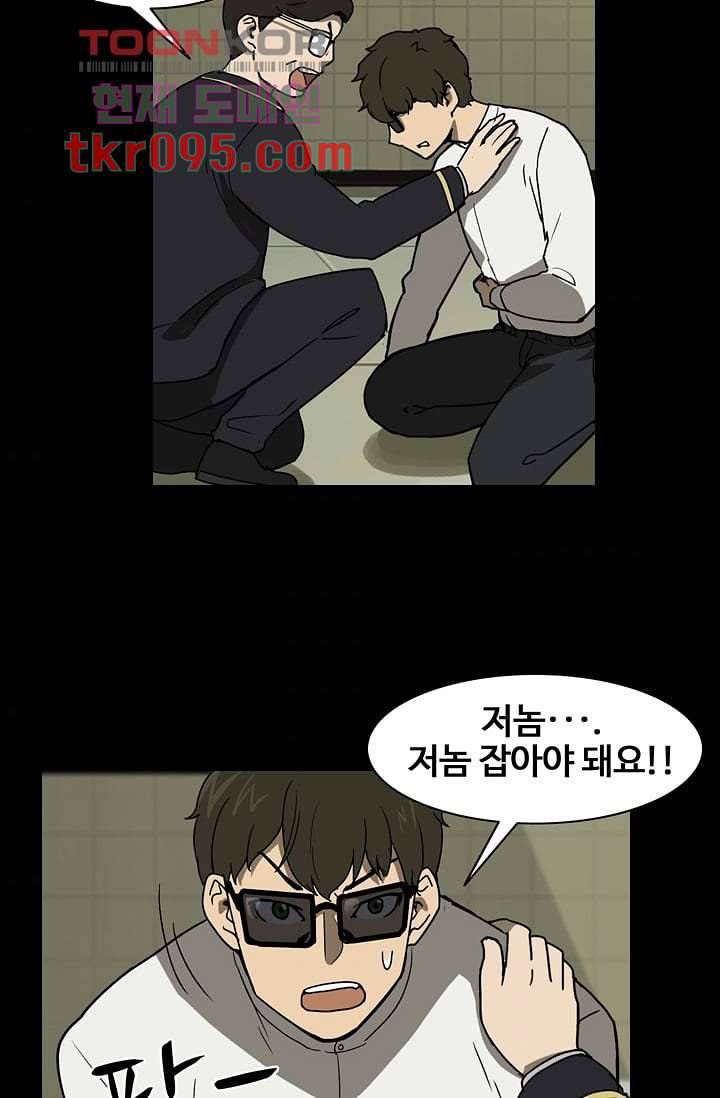 눈을 감다 29화 34