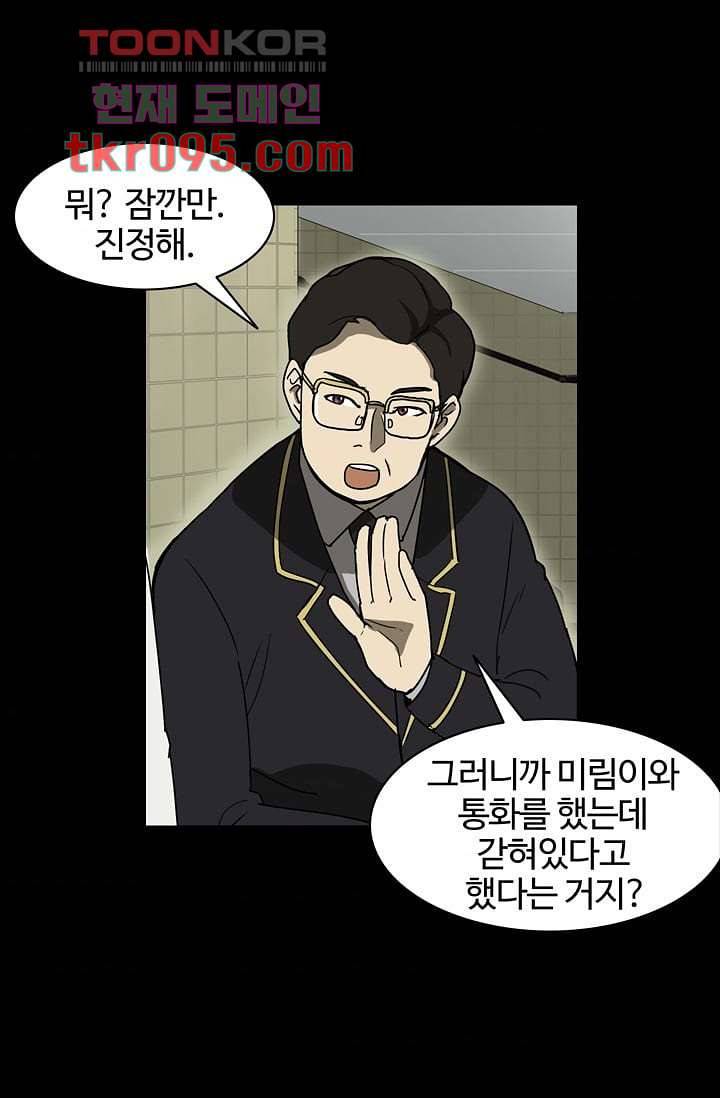눈을 감다 29화 45