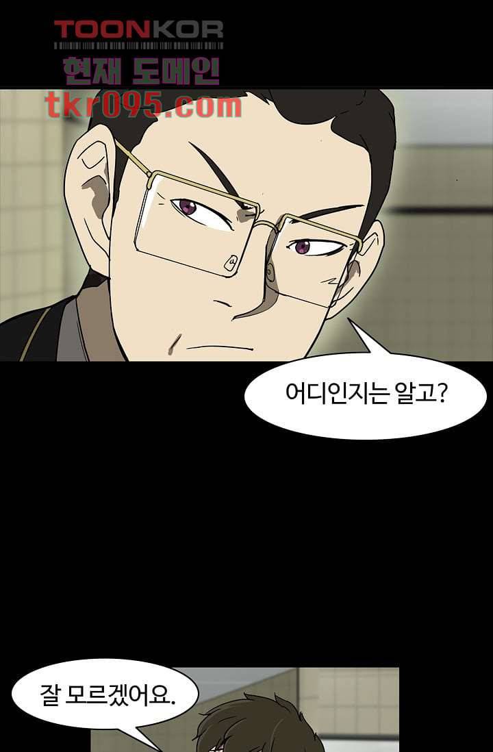 눈을 감다 29화 46
