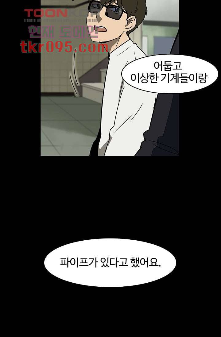 눈을 감다 29화 47
