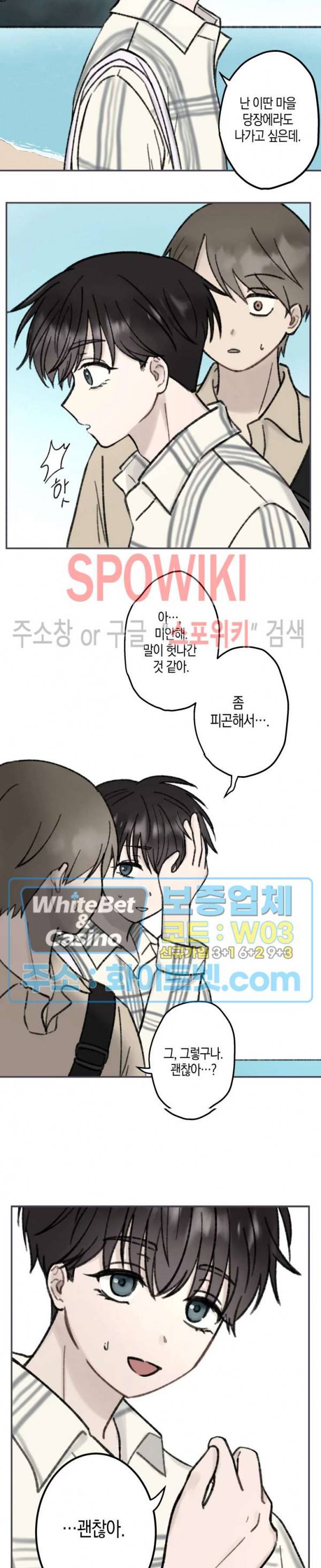 열일곱의 유성 15화 2