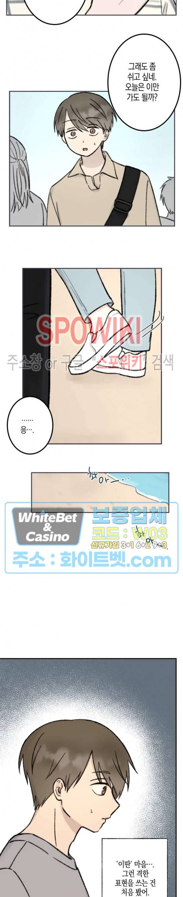 열일곱의 유성 15화 3