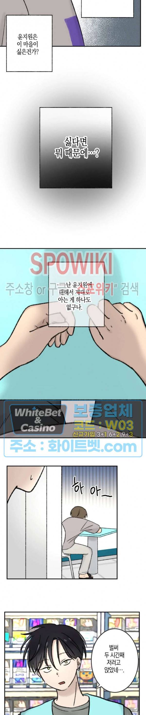 열일곱의 유성 15화 4