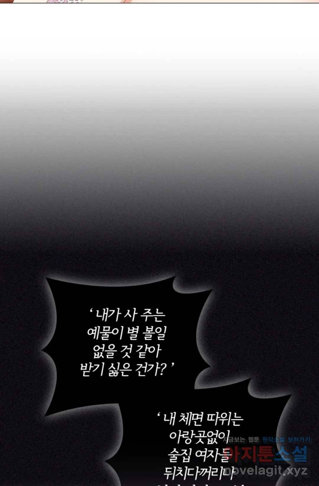 악의의 농도 32화 3