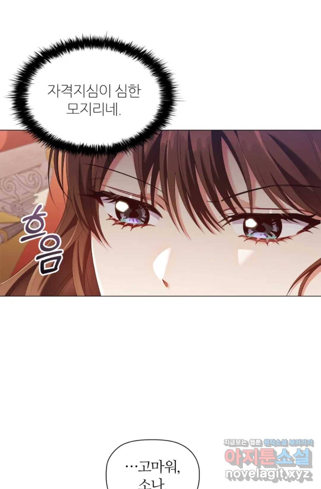 악의의 농도 32화 6
