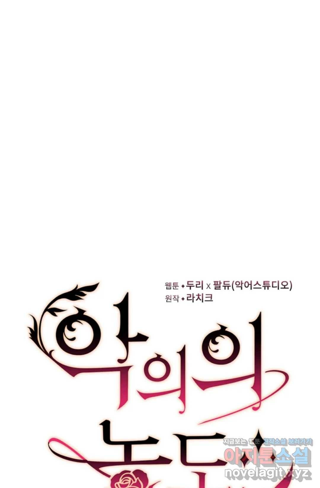 악의의 농도 32화 10