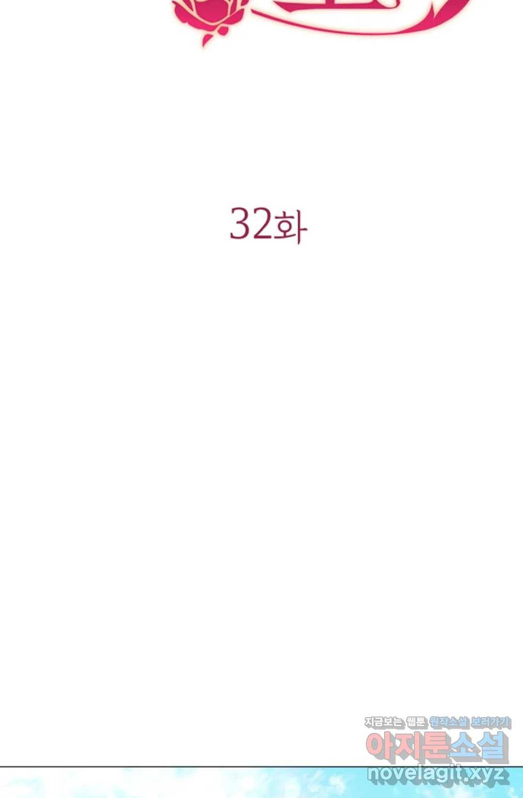 악의의 농도 32화 11