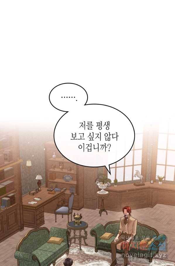 악녀를 죽여 줘 52화 1