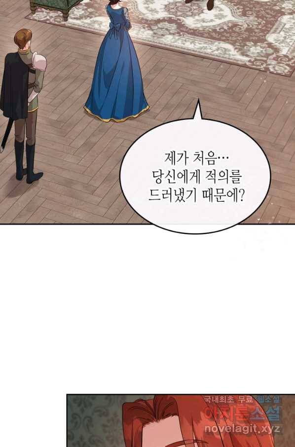악녀를 죽여 줘 52화 2