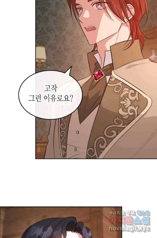 악녀를 죽여 줘 52화 3