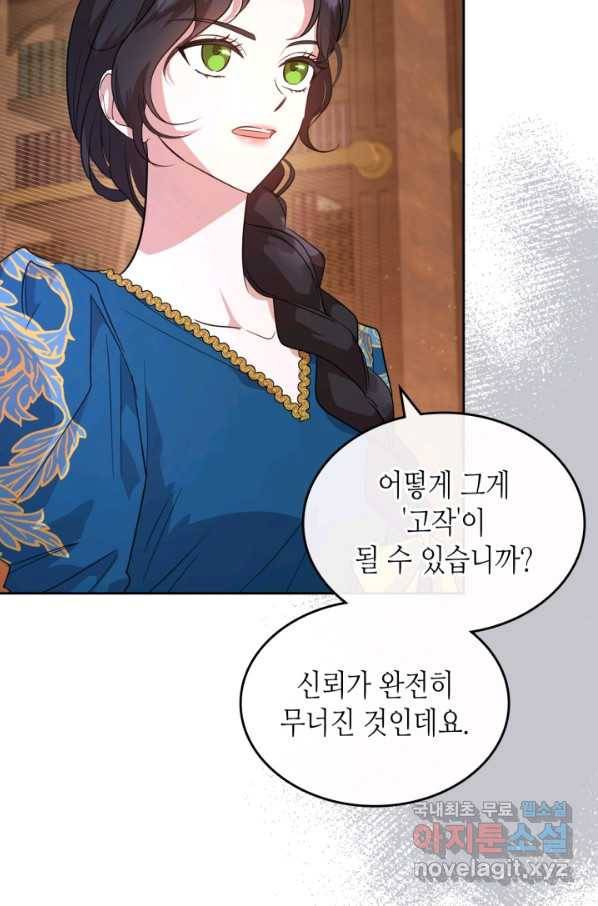 악녀를 죽여 줘 52화 4