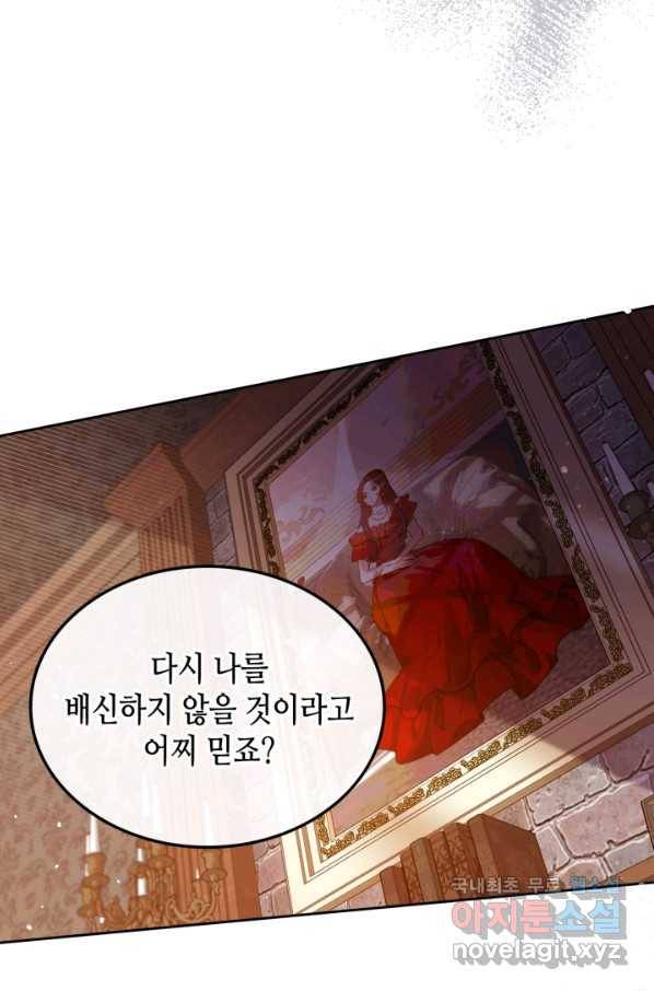악녀를 죽여 줘 52화 5