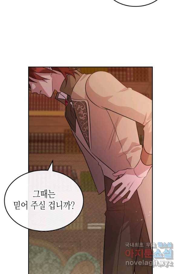 악녀를 죽여 줘 52화 7