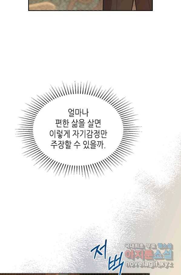 악녀를 죽여 줘 52화 8