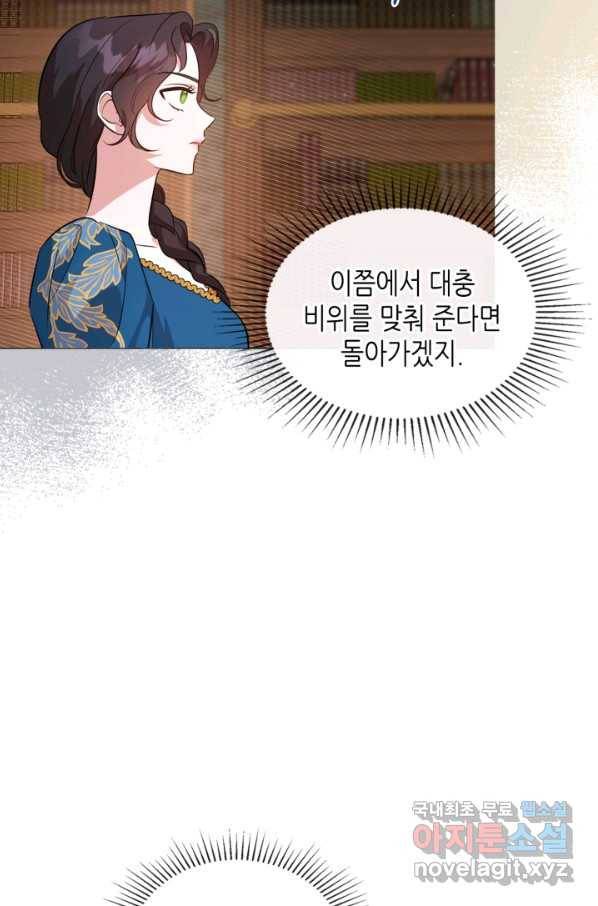 악녀를 죽여 줘 52화 9