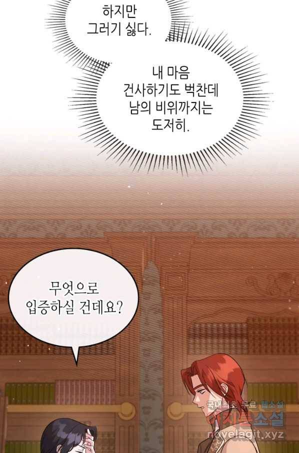 악녀를 죽여 줘 52화 10