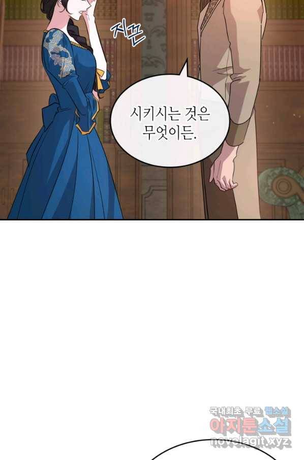 악녀를 죽여 줘 52화 11