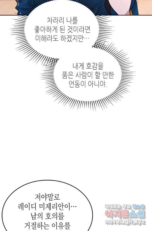 악녀를 죽여 줘 52화 13