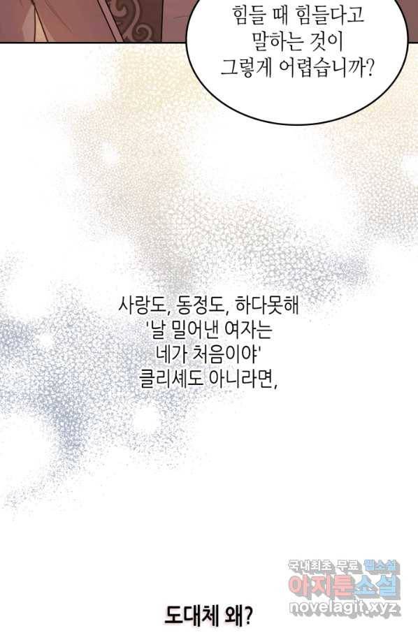 악녀를 죽여 줘 52화 15