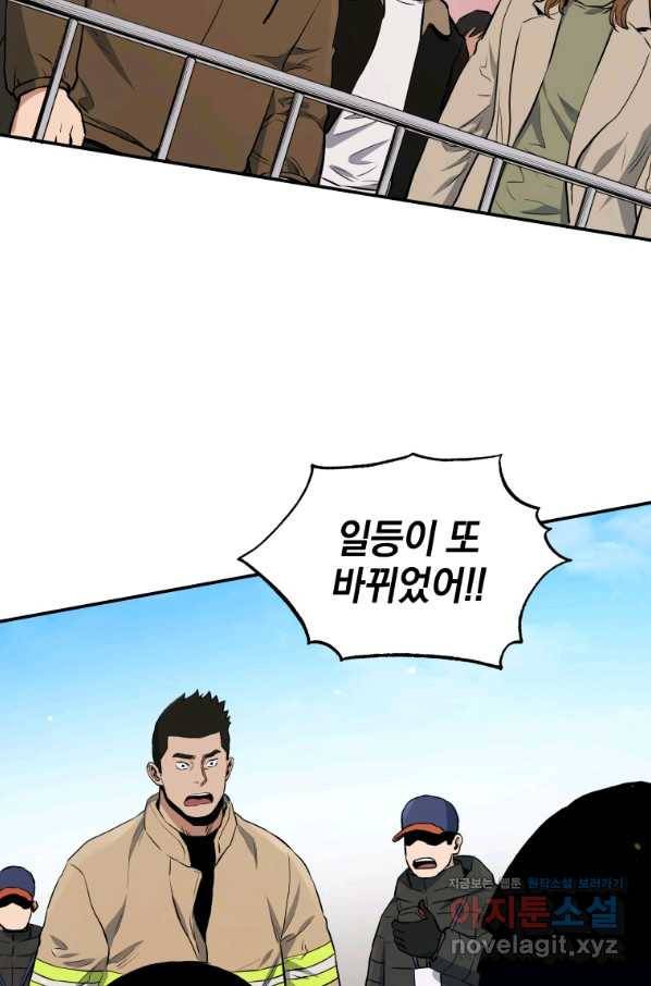 레스큐 시스템 26화 2