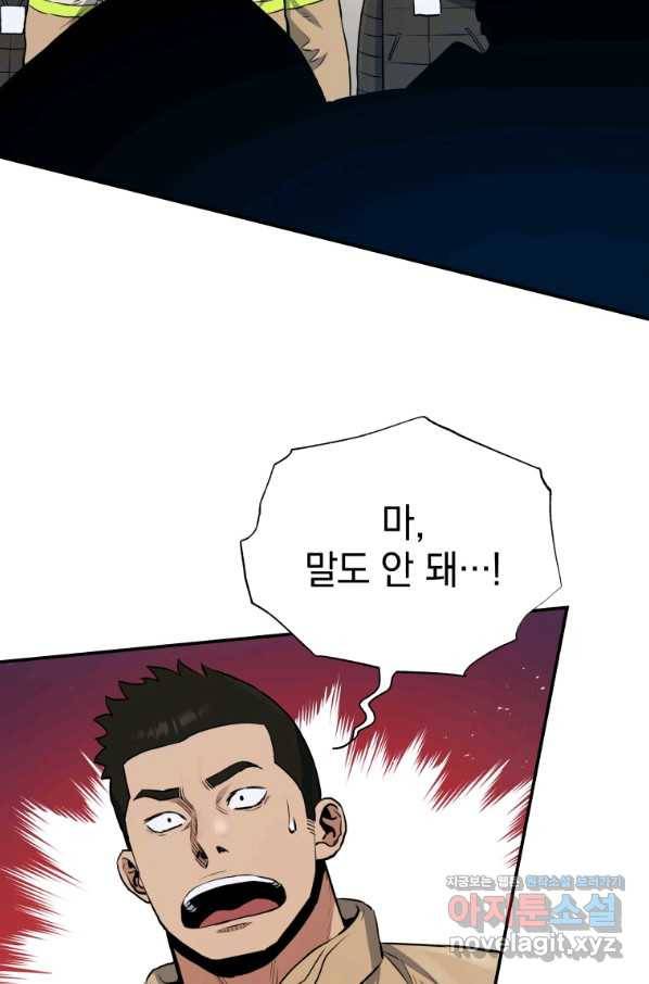 레스큐 시스템 26화 3