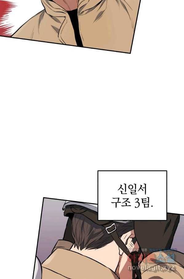 레스큐 시스템 26화 4