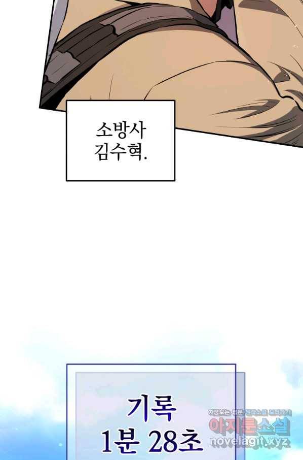 레스큐 시스템 26화 5