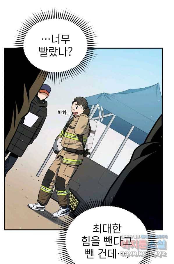 레스큐 시스템 26화 10