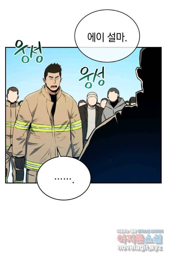레스큐 시스템 26화 13