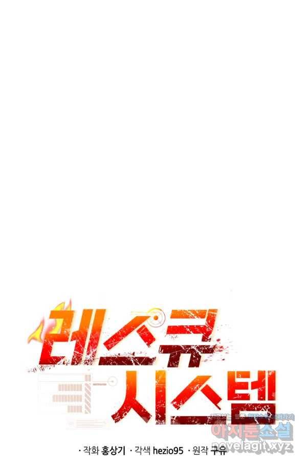 레스큐 시스템 26화 23