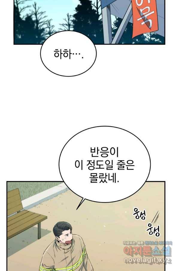 레스큐 시스템 26화 25