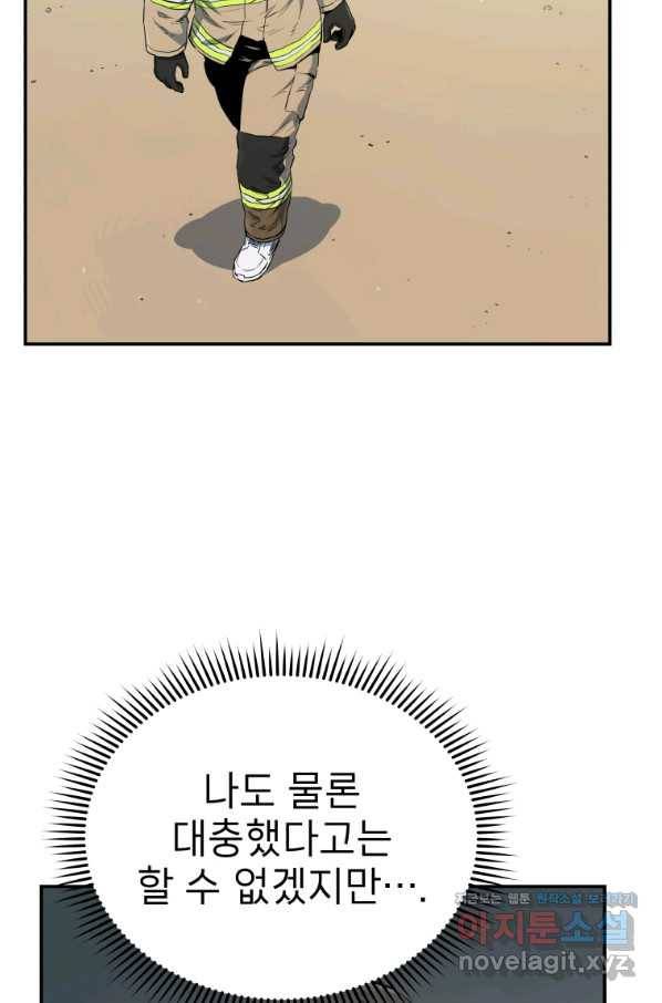레스큐 시스템 26화 26