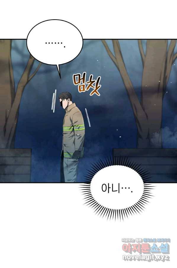 레스큐 시스템 26화 28