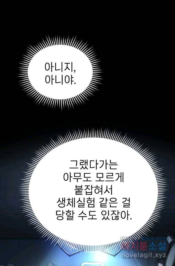레스큐 시스템 26화 32