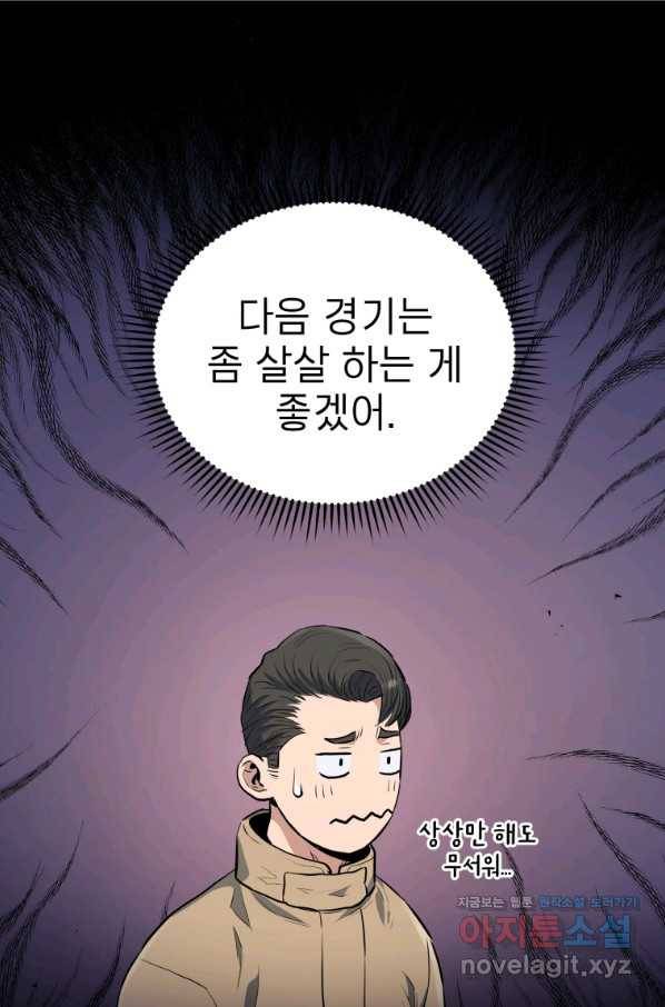 레스큐 시스템 26화 34