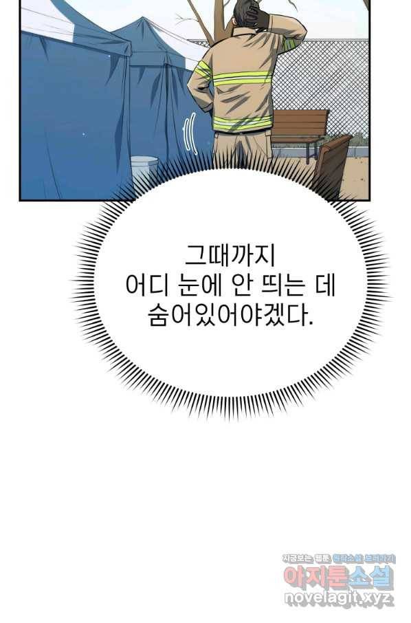 레스큐 시스템 26화 36