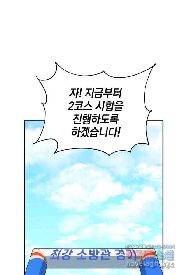 레스큐 시스템 26화 37