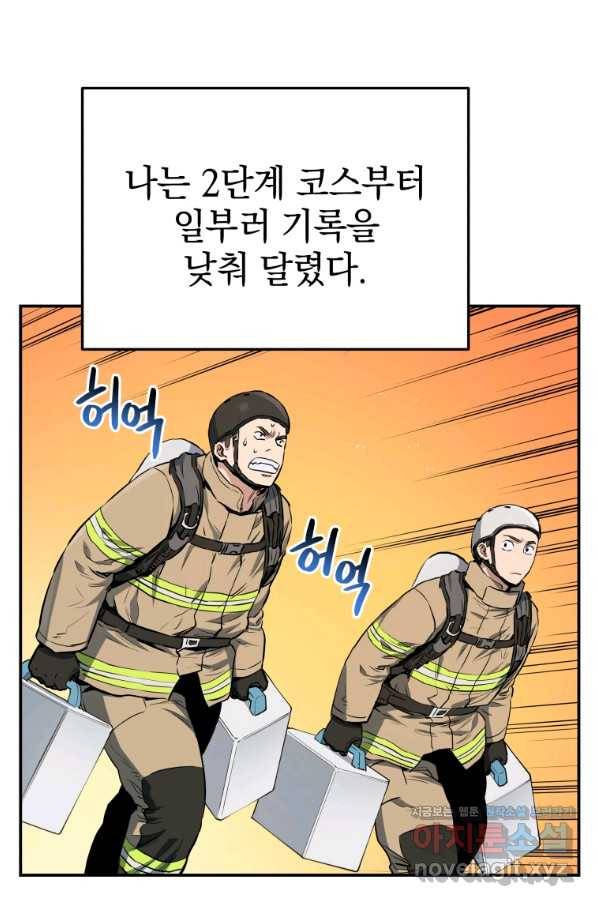 레스큐 시스템 26화 41