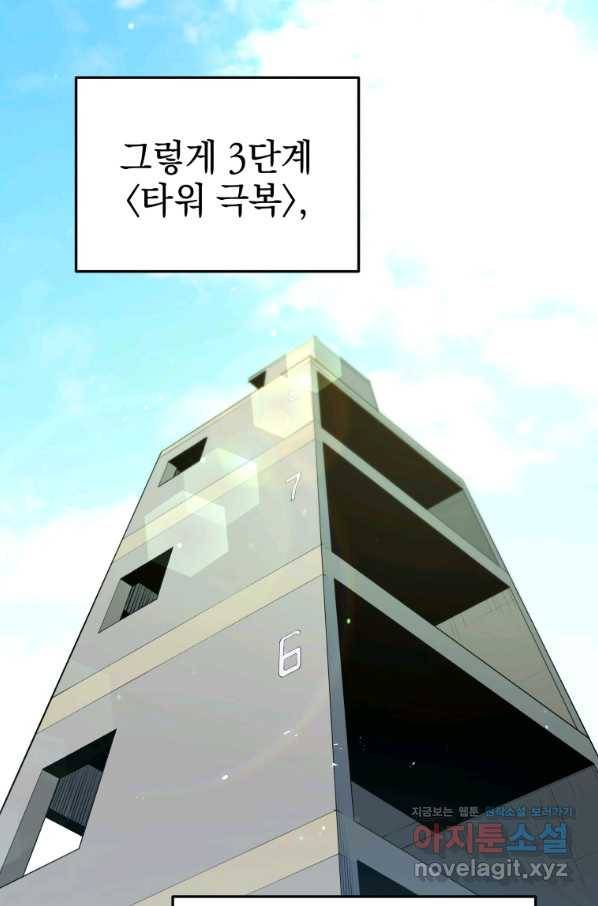 레스큐 시스템 26화 45