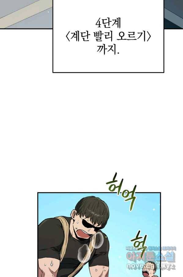 레스큐 시스템 26화 46