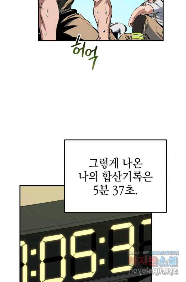 레스큐 시스템 26화 47