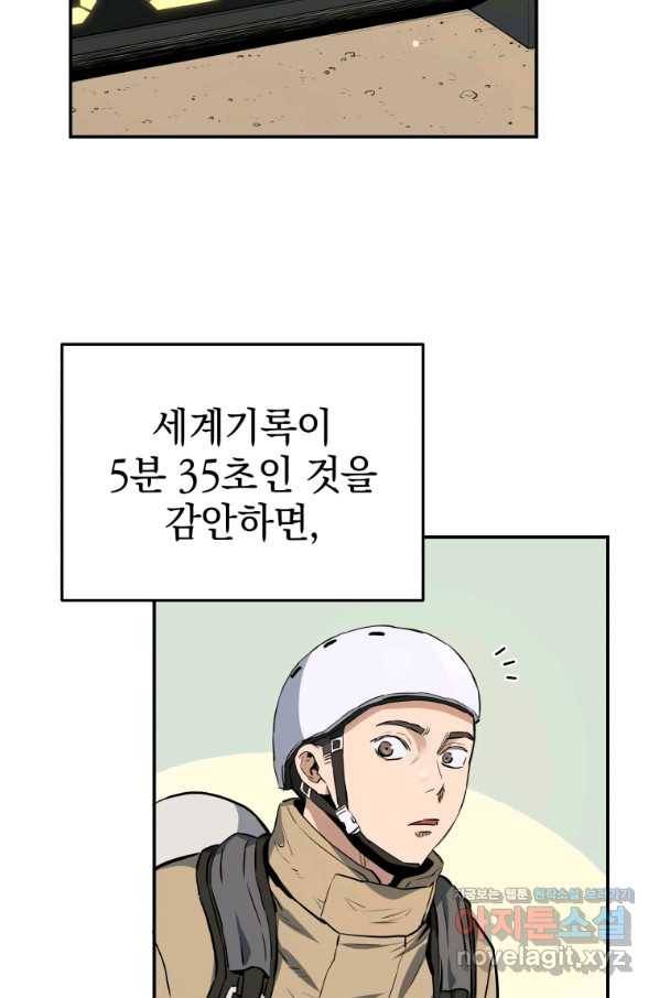 레스큐 시스템 26화 48