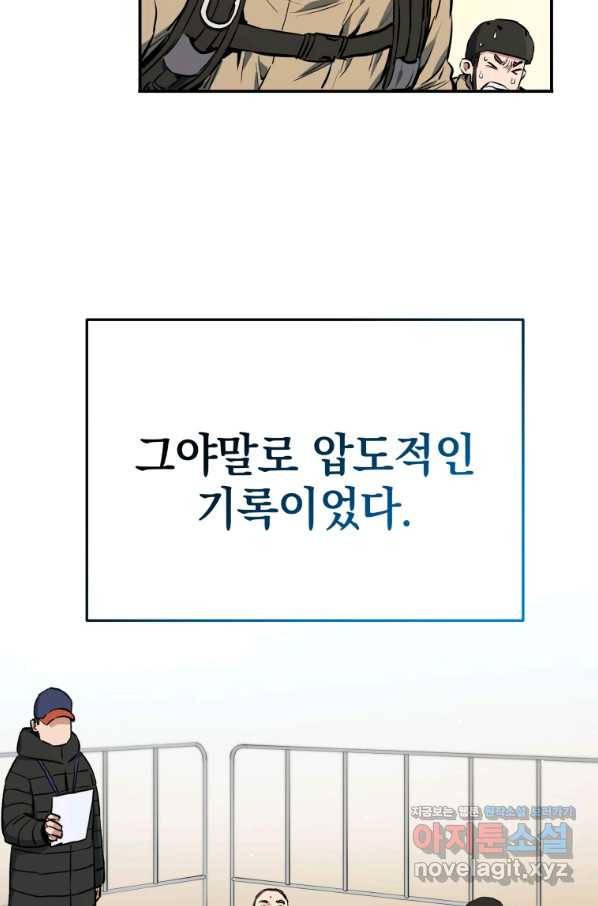레스큐 시스템 26화 49