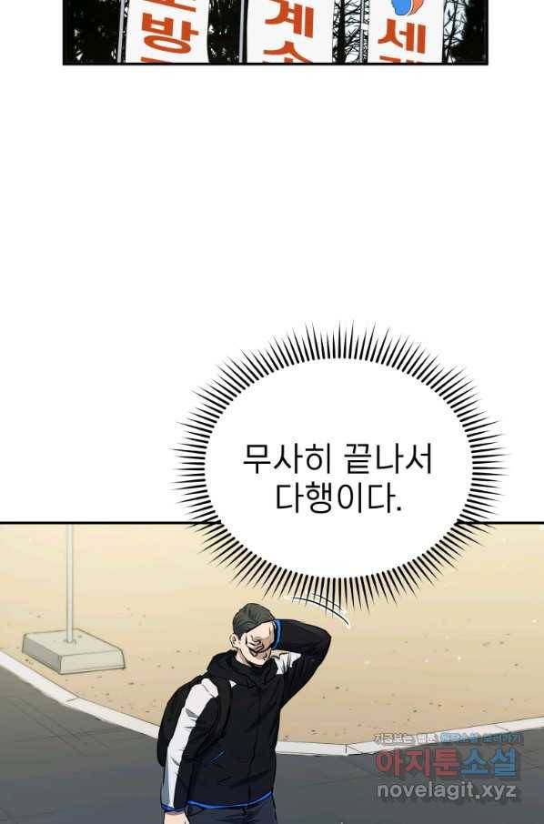 레스큐 시스템 26화 56