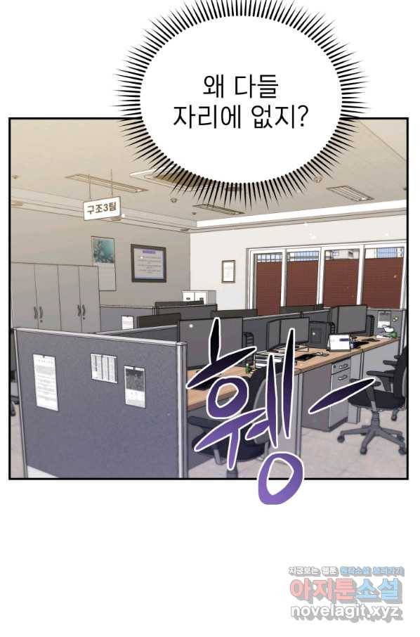 레스큐 시스템 26화 74