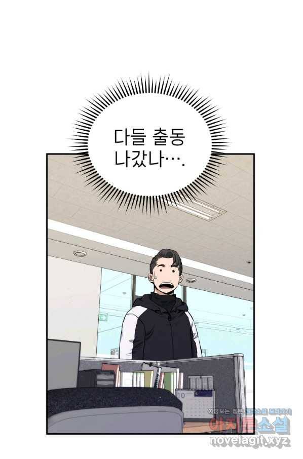 레스큐 시스템 26화 75