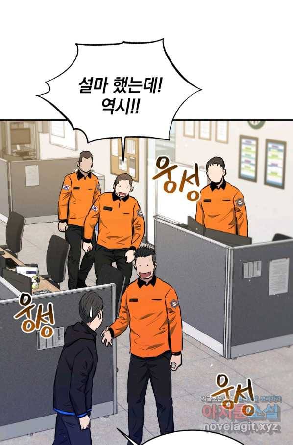 레스큐 시스템 26화 81